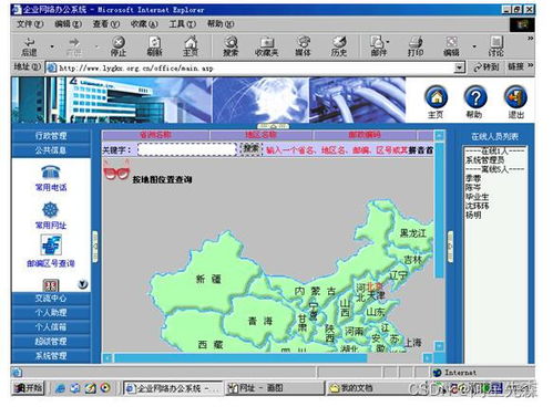 基于asp网络办公oa系统的设计与实现