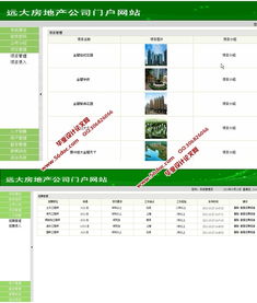 房地产公司门户网站的设计与实现 ssh,sqlserver 含录像